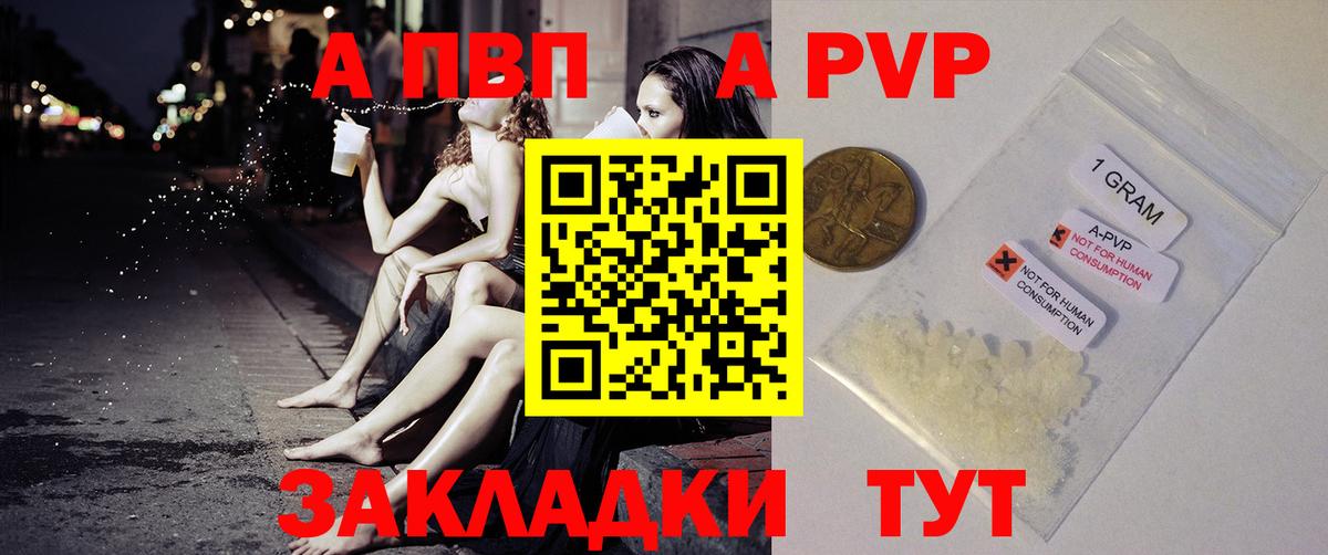 APVP Соль Советский