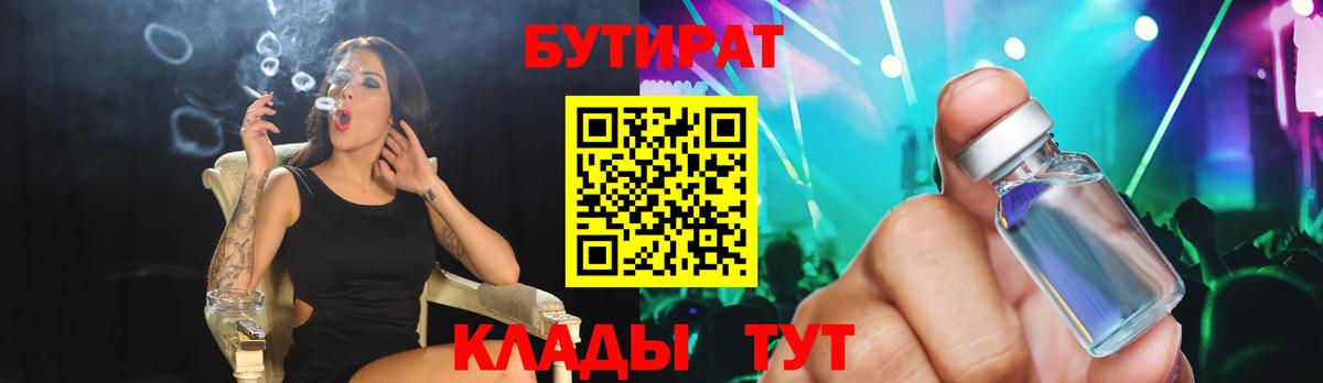 БУТИРАТ оксибутират  Вход с VPN  Советский 