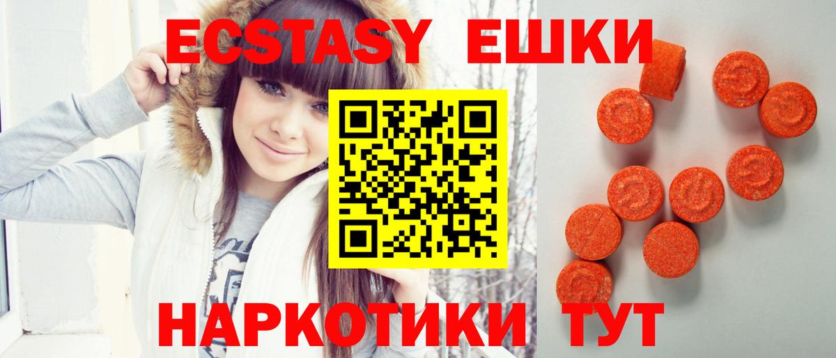 Экстази 280мг Советский