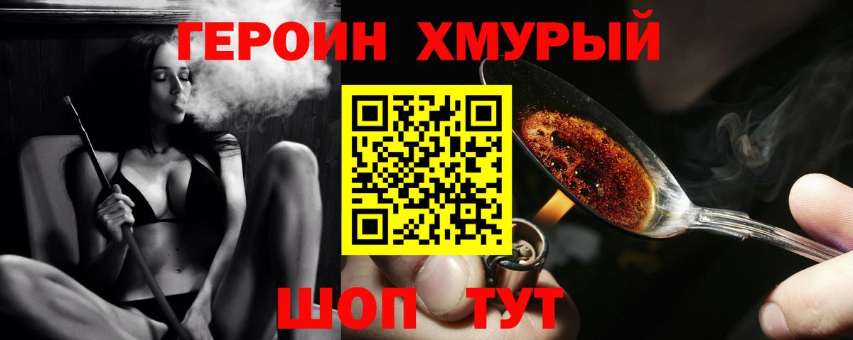 ГЕРОИН Афган  Вход с VPN  Советский 