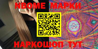 марки nbome Первоуральск
