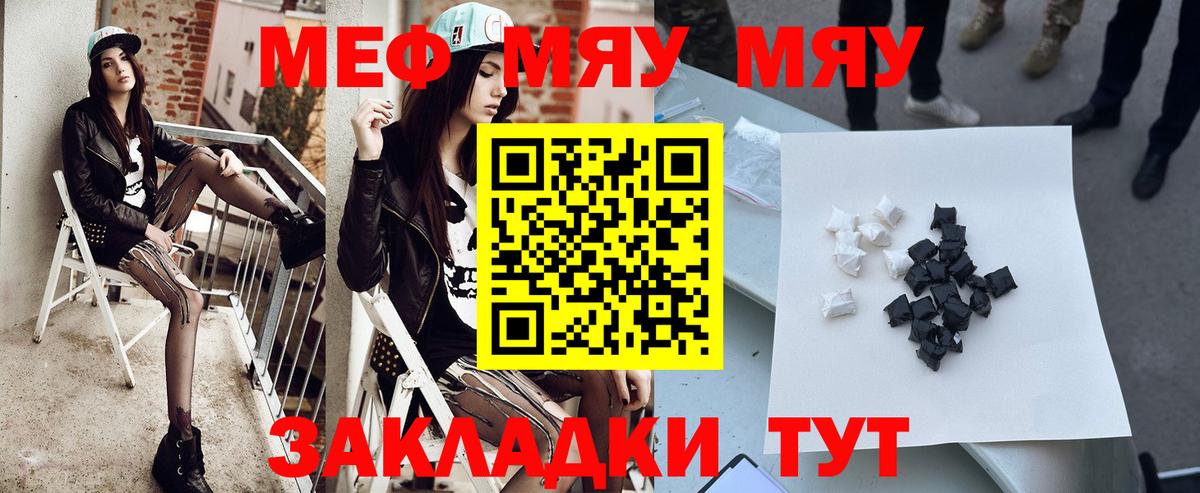 МЕФ мяу мяу  Вход с VPN  Советский  Меф  МЕФ mephedrone 