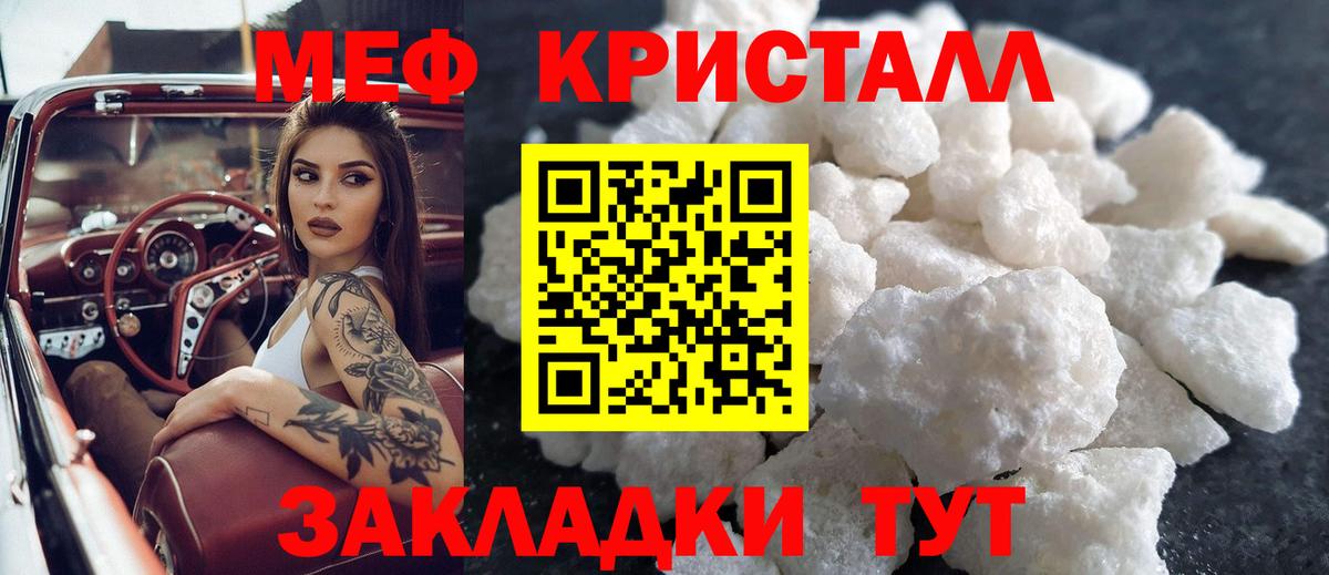 Меф мяу мяу кристаллы Советский