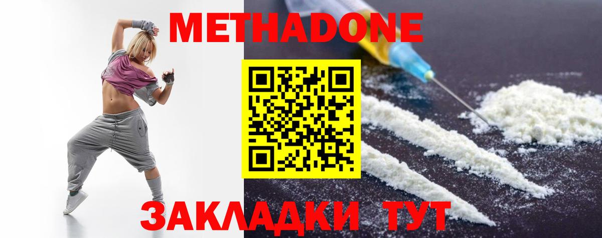Советский  МЕТАДОН methadone  МЕТАДОН кристалл  гидра зеркало  нарко площадка состав  Вход с VPN 