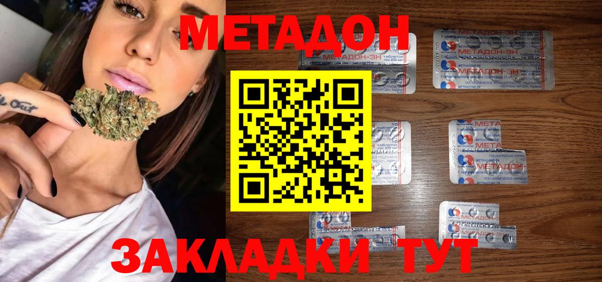 Метадон VHQ Советский