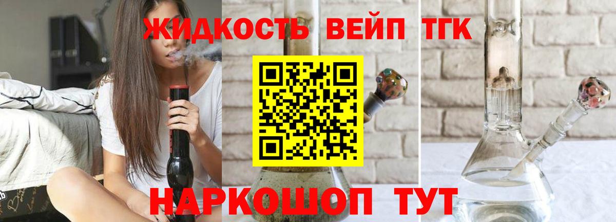 Дистиллят ТГК вейп Советский